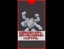 ずかん説明っぽいポケモン解説　0068　カイリキー