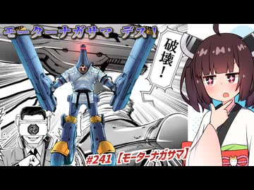 【モーターヤッター】意外に強い！？シリンダーパンチ！ ニンジャ名鑑【モーターナガサマ】