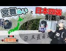 最南端・波照間【宮舞ぬいと日本四端制覇の旅】