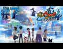 【ゲーム実況】妖怪ウォッチ4！#7【Vtuber新人Vtuber】