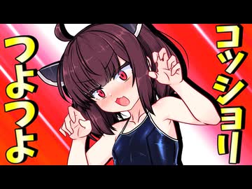 コッショリつよつよパワーアップ【ソフトウェアトーク劇場】