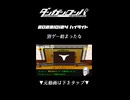 【2023-10-24 ハイライト】別ゲー始まった【ダンガンロンパ】