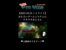【2023-10-24 ハイライト】おもろいゲームシステムにウキウキおじさん【バテンカイトス】
