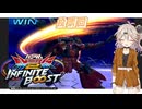 【イニブ】爆散するイニブ村　投票回2【EXVS2IB】