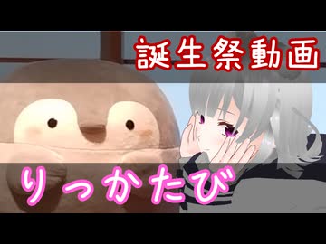 【小春六花誕生祭2026】りっかたび　～2024年 コウペンちゃん展～