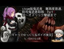 steam版鬼武者　難易度普通、称号鬼武者取得　Part1　OP～オズリック撃破まで　【オリキャラでゆっくり＆ボイボ実況】