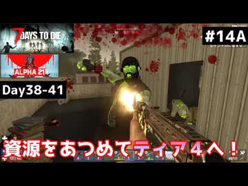 【7 Days to Die α21】#14 前編 資源をあつめて目指せティア４！【東北きりたん実況】