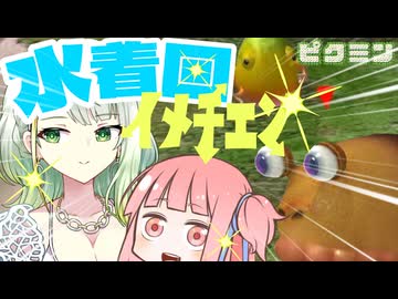 【無犠牲ピクミン1】みんなつのって！！笛役紡乃世と愉快な仲間たち 十日目【A.I.VOICE実況プレイ】