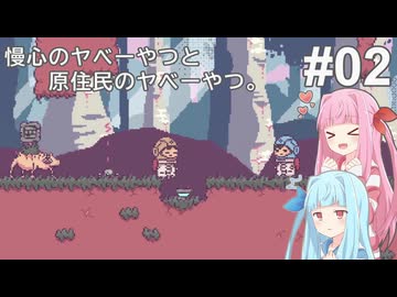 慢心のヤベーやつと原住民のヤベーやつ。＃2【違う星のぼくら】