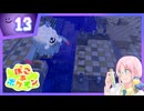 【#ぽこポケ】そしてそっと花を贈る変身スローライフ #13【#ぽこあポケモン】