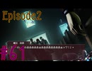 【うみねこのなく頃に 咲～猫箱と夢想の交響曲～】そして誰もいなくなるんだよなぁ…#61