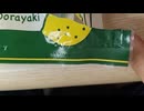 栃木レモンどらやき（栃木県限定どらやき）無果汁 Lemon Dorayaki　おやつに食べました