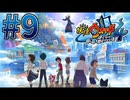 【ゲーム実況】妖怪ウォッチ4！#9【Vtuber新人Vtuber】