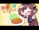 sora2で生成したローネまとめ1