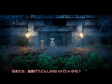 スイッチライトで無理やり撮影する『雨魂』実況#5