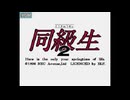 [FX]同級生2 FULL SOUND TRACK