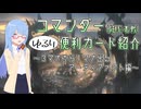 【MTG】コマンダー便利カード紹介【３マナから１マナ出るアーティファクト編】