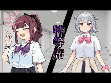 【幕間】特等席【ソフトウェアトーク劇場】