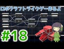 【ゲーム制作】ロボクラフトライクゲー作るよ #18：ゲーム内プログラミング機能(1)