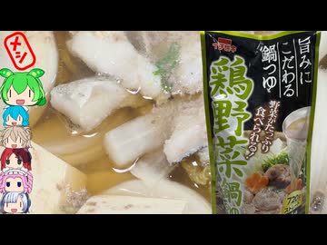 [イチビキ]暑いけど鍋つゆ-ストレート鶏野菜鍋つゆ[世界のグルメを食べ尽くせ！]