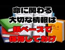 20260516_命に関わる大切な情報は、紙ベースで保存しておこう