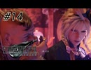 【広島弁実況】ファイナルファンタジーVII リメイク　#14