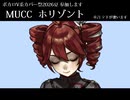 【重音テト】ホリゾント（MUCC）