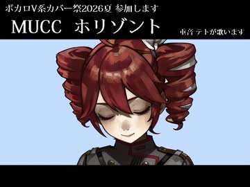 【重音テト】ホリゾント（MUCC）