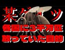 20260516_【ビールのゲップ】各国に3000万匹放っていた。真の目的とは？