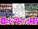 ファンが描いたプラグマタのディアナが話題！光と闇の戦いが生まれる！