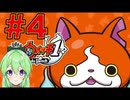 【ゲーム実況】妖怪ウォッチ！#4【Vtuber新人Vtuber】