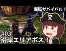 【Windrose 早期版】きりたん海賊団、最初のボスに挑む！#03【VOICEVOX実況】