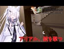 【H３VR】アリアル、銃を撃つ