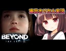 【東北きりたん実況/ビヨンドツーソウルズ】プロローグ・失意・実験【BEYOND: Two Souls#1】YouTube転載