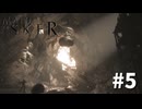 #5『Maid of Sker』実況プレイ