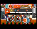 太鼓の達人173 とあるメカの挑戦状 3通目