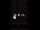 【ゼットンに恋して-AfterEpisode-】やってみた（終）