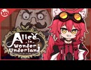 【AIWU】守護者ハンプティダンプティ！ Alice in Wonder Underland【実況】part7