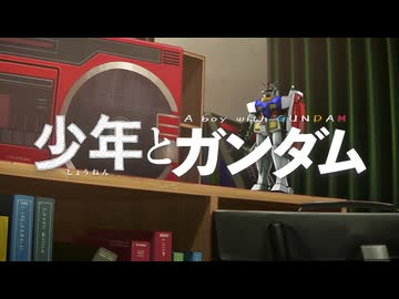 【MAD/AMV】少年とガンダム x 88