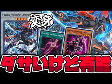【遊戯王】 中二っぽいけど地味に有能な海外先行 『虚英雄ディスガイス』 【ゆっくり解説】