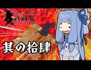 【VOICEROID実況】ブレイヴフェンサー　武蔵伝　その14