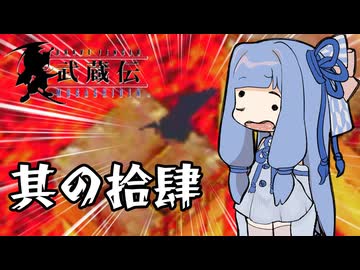 【VOICEROID実況】ブレイヴフェンサー　武蔵伝　その14