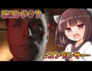 【東北きりたん実況/ビヨンドツーソウルズ】コンデンサー【BEYOND: Two Souls#7】YouTube転載