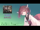 【東北きりたん】family【古川本舗アレンジカバー】