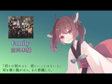 【東北きりたん】family【古川本舗アレンジカバー】