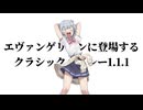 【ボイパロイドオーケストラ】エヴァンゲリオンに登場するクラシックメドレー【SynthVカバー】