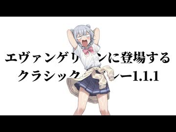 【ボイパロイドオーケストラ】エヴァンゲリオンに登場するクラシックメドレー【SynthVカバー】