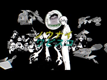 ノウナイワビスコ