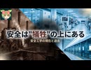 【解説】現代の安全は犠牲の上にあるという話【ずんだもんの安全工学】