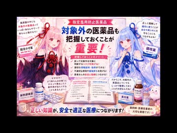 指定濫用防止医薬品対象外の医薬品のお話【VOICEROID解説】【AIVOICE解説】